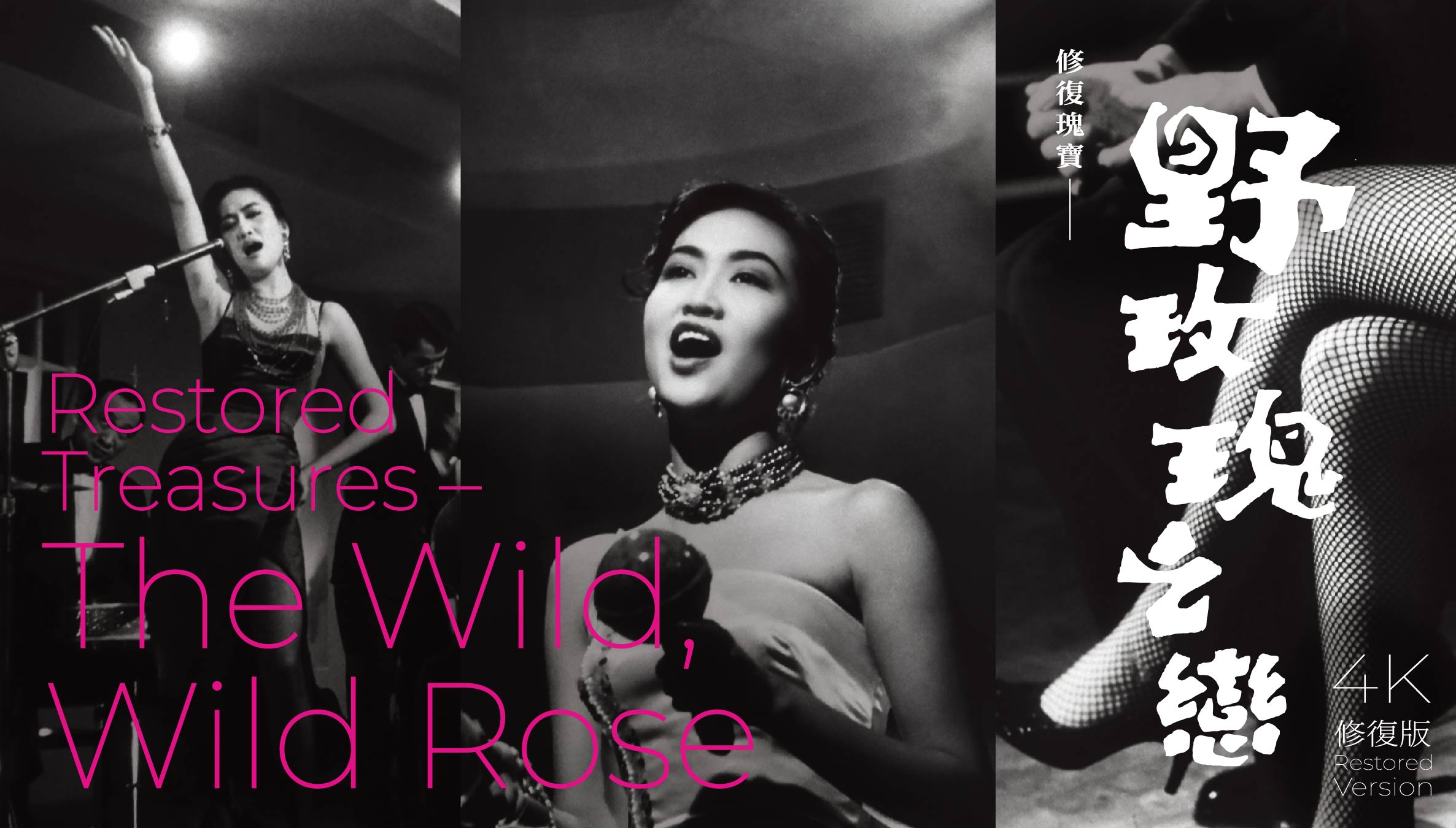 Restored Treasures – The Wild, Wild Rose (4K Restored Version) (Screening) (30/7/2023 & 27/10/2023)